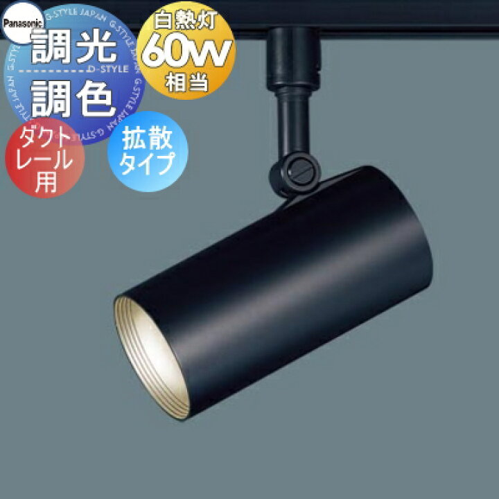 楽天市場】照明 おしゃれパナソニック Panasonicシンクロ調色 スポット 