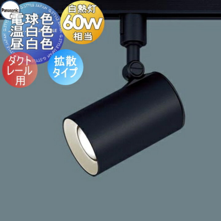 楽天市場】照明 おしゃれパナソニック Panasonicスポットライト 