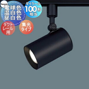 �Ɩ� �������p�i�\�j�b�N Panasonic�X�|�b�g���C�g LGS3521L LE1 �d���F LGS3521V LE1 �����F LGS3521N LE1 �����F �u���b�N �W���^�C�v �_�N�g���[���p �_�C�N�[��100�`�d��1������