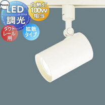 楽天市場】panasonic スポットライト 100 拡散の通販