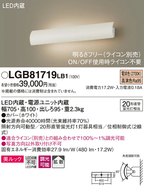 楽天市場】照明 おしゃれパナソニック Panasonic 長手配光ブラケットLGB81719LB1 電球色LGB81716LB1 温白色 LGB81712LB1 昼白色上下に光を放つ、可動式カバーの長手配光ブラケット カバーホワイト20形直管蛍光灯1灯器具相当 : あかりSHOP D-STYLE