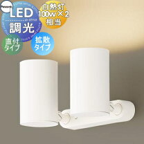 楽天市場】スポットライト 2灯 拡散 温白色 調光の通販
