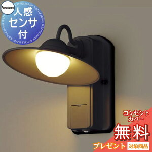 エクステリア 屋外 照明 ライトパナソニック(Panasonic) アンティーク照明器具 LGWC80246LE1 オフブラック FreePaお出迎え 人感センサー 段調光省エネ型 ブラケットライト ポーチライト 玄関灯 門