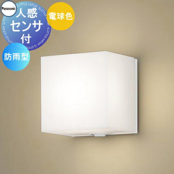 楽天市場】エクステリア 屋外 照明 ライト パナソニック（Panasonic 