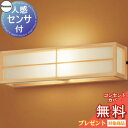 エクステリア 屋外 照明 ライト パナソニック（Panasonic)和風照明 LGWC85012U センサあり 木製（白木） 人感センサー…