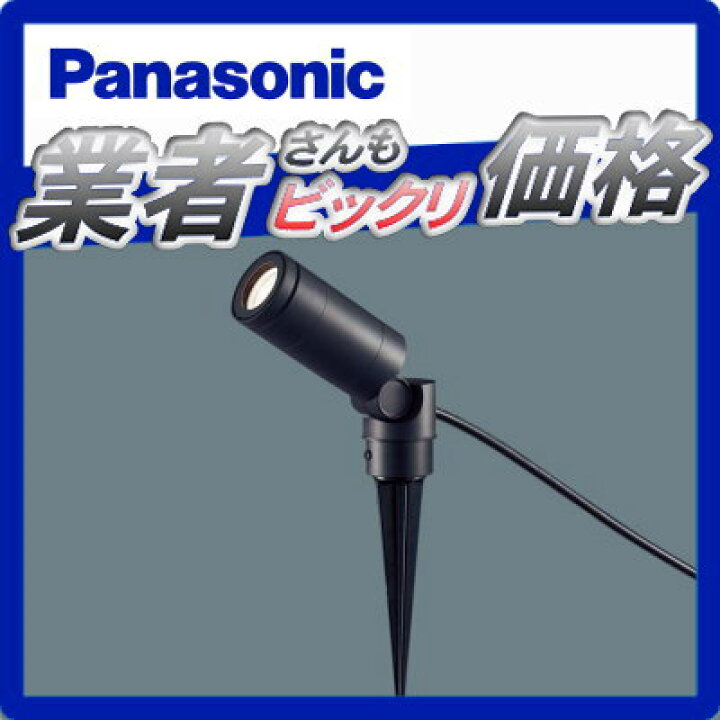 楽天市場】エクステリア 屋外 照明 ライト パナソニック（Panasonic 