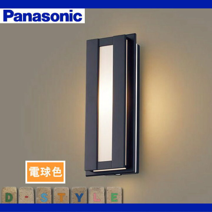 楽天市場】エクステリア 屋外 照明 ライト パナソニック（Panasonic 