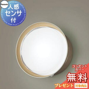 エクステリア 屋外 照明 ライト パナソニック(Panasonic)ポーチライト LGWC81330KLE1 角型デザイン 昼白色 プラチナメタリック 人感センサ フラッシュLED ブラケットライト ポーチライト 玄関灯 門
