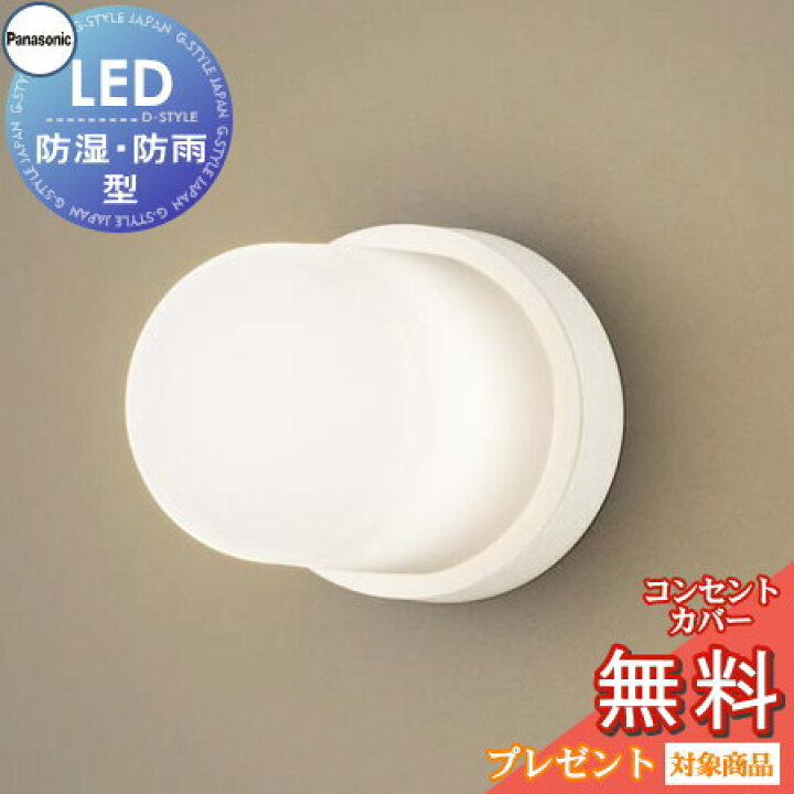 楽天市場】エクステリア 屋外 照明 ライト パナソニック（Panasonic  