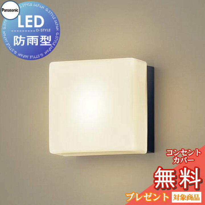 楽天市場】エクステリア 屋外 照明 ライト パナソニック（Panasonic  