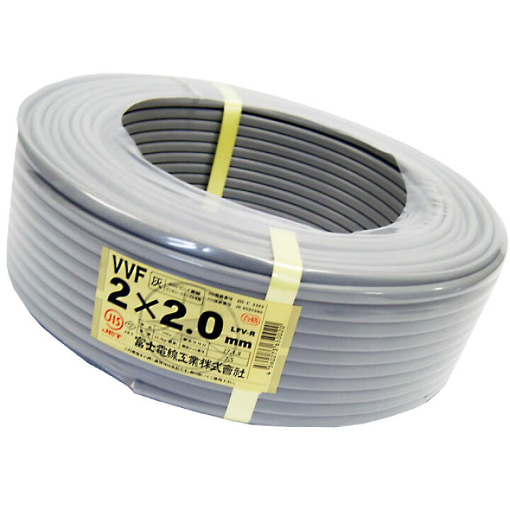 楽天市場】電線 VVFケーブル 2.0mm×2芯 100m 富士電線 YAZAKI 弥栄電線  