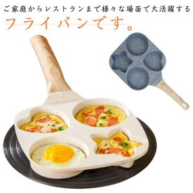 目玉焼き フライパン 仕切りパン IH・ガス火対応 卵焼き器 4つ穴 くっつきにくい 同時調理 パンケーキ 洗いやすい 木製ハンドル お手入れが簡単 朝食 お弁当用 キッチン用品 調理器具 家庭用 送料無料