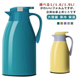 魔法瓶 1L 保冷保温ポット 真空構造 送料無料 保温 1.9L ポット コーヒーポット ピッチャー 大容量 テーブルポット 保冷ポット 保冷 保温ポット 1.6L おしゃれ 北欧風 無地 ナチュラル 注ぎやすい ギフト