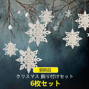 �f�R���[�V���� �V���o�[ 3D �N���X�}�X �I�[�i�����g �N���X�}�X�c���[ �a���� �X�m�[ �� ����t���Z�b�g �N���X�}�X ���킢�� �I�[�i�����g �����i �C���e���A �X�m�[�t���[�N �K�[�����h 