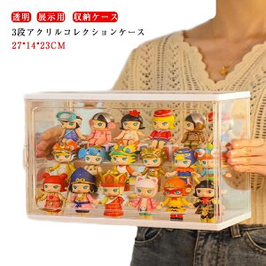 コレクションケース 防塵 3段 透明コレクションケース ディスプレイ 展示用 卓上小型 収納ケース アクリルケース フィギュアケース 展示ケース ステージ付き 組立簡単 展示ボックス コレク