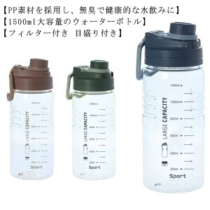 y X|[c{g  1500ml e {g tB^[t vX`bN ڐt e ڐ y  EH[^[{g qp lp  X|[c{g ϗϔM