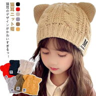 ニット帽 女の子 耳付き 帽子 キッズ お揃い 可愛い ねこ 子供 子ども 猫耳 こども 猫 男の子 おしゃれ …