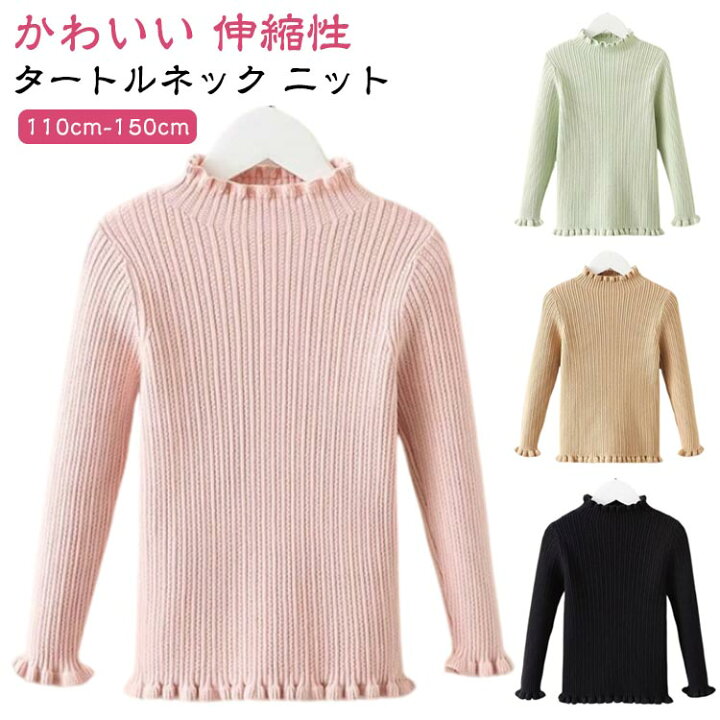 楽天市場】ニット タートルネック 子供服 キッズ フリル フリル ニット  
