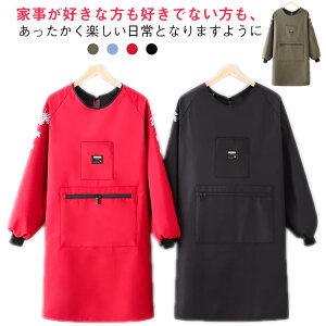 割烹着 防水 裏起毛 あったか 大きなポケット 袖口リブ 長袖 エプロン 撥水 防油 防汚 裏ボア フリース 袖カバー 腕カバー ポケット付き 冬用 暖かい ロング丈 給食用 作業用 ゆったり 男女兼