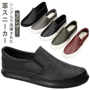 お洒落 スリッポン スニーカー フェイクレザースニーカー フラット メンズ 春 歩きやすい 蒸れない スニーカー 幅広 メンズ レザースニーカー 軽量 シューズ 3E PUレザー カジュアルシューズ