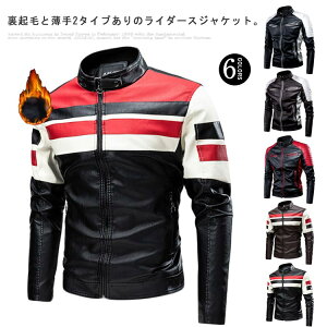スタンドカラー 夏 配色 防寒 革ジャン 春 レザージャケット 立ち襟 冬 バイク用品 秋 ジャケット バイクウェア 皮ジャン 防風 ライダースジャケット レッド 大きいサイズ 赤 黒 5XL コーヒー