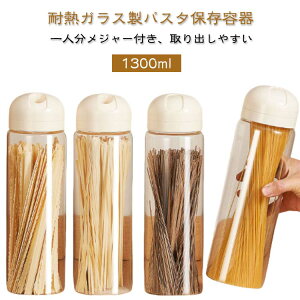 �p�X�^�P�[�X �����K���X 1300ml ��]���W�t�� ���[�W���[�t�� �p�X�^���� �X�p�Q�e�B�W���[ �p�X�^�ۑ��e�� �L���j�X�^�[ �K���X�{�g�� �t�[�h�X�g�b�J�[ �z�R���h�~ ���悯 �������[ �˗�