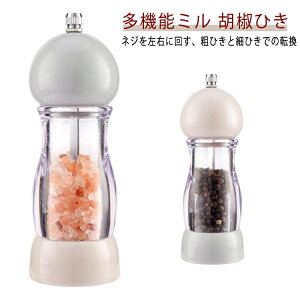 粗さ調節可能 胡椒ひき ペッパーミル 調味料挽き 胡椒ひき 岩塩 塩コショウ手動 スパイスミル 黒コショウ ソルトミル スパイス 多機能ミル 胡椒 塩 ペッパーミル 調理 料理 粗細調節 調味料