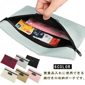鍵付きポーチ 収納ボックス 集金袋 通帳入れ 貴重品入れ ダイヤルロック ロック付き マナーポーチ 盗難防止 防犯バッグ 小物入れ 鍵収納 現金入れ クレジットカード 収納ポーチ 男女兼用 送