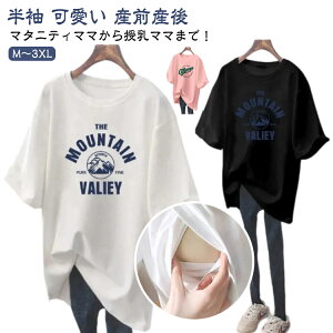 授乳服 マタニティ Tシャツ 半袖 チュニック 英字柄 トップス カットソー 授乳口付き ビッグTシャツ 妊娠服 出産 産前 産後 夏物 ルームウェア 大きいサイズ 体型カバー お洒落 送料無料