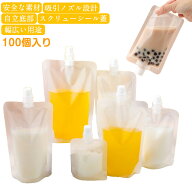 100個入り スパウトパウチ 透明 50ml 100ml 150ml 200ml 250ml 300ml 380ml 500ml ドリンク用パウチ スタ…