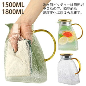 冷水ポット 直火 1500ml 1800ml ガラスポット おしゃれ 耐熱ガラスポット ティーポット 耐熱ガラス 電気陶炉対応 冷水筒ピッチャー ステンレス茶こし一体型蓋 冷蔵庫 冷水筒 耐熱ガラス 水出し