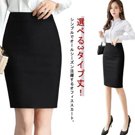 選べる3タイプ丈 事務服 スカート レディース タイトスカート ウエストゴム スリット入り オフィス用 スカート 丈50cm 丈60cm 丈70cm 小さいサイズ 大きいサイズ 膝丈 制服 ビジネス オフィス フォーマル スーツ 春夏 リクルート 就活 OL 事務服 無地 ブラック 黒