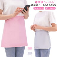 電磁波カット ウェア 電磁波カット99.999％ マタニティエプロン 妊婦エプロン 電磁波防止ブランケット 電…