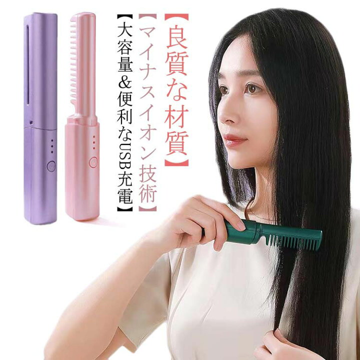 楽天市場】ヒートブラシ コードレス ブラシアイロン ミニ ヘアアイロン 