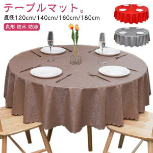 テーブルクロス おしゃれ 円形 丸形 防水 防油 洗える 撥水 PVC 北欧 花柄 食卓カバー テーブルマット モダン レトロ エレガント 汚れ防止 滑り止め デスクマット 高級 家庭用 テーブルカバー
