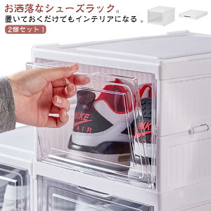 シューズボックス 北欧 おしゃれ 折りたたみ式 前開き 扉付き プラスチック クローゼット 収納ケース 押入れ 小物 スニーカーケース 収納ボックス 1足 2個セット 展示収納ケース 靴 大容量