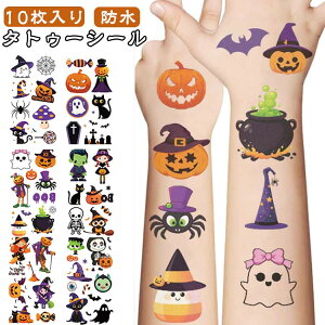 送料無料 タトゥーシール ハロウィン 10枚入り 防水 キッズ 子供用 コスプレ仮装 かぼちゃ 飾り お化け 魔女 幽霊 可愛い ボディーシール 誕生日 パーティー用品 コスチューム コスプレ 可愛
