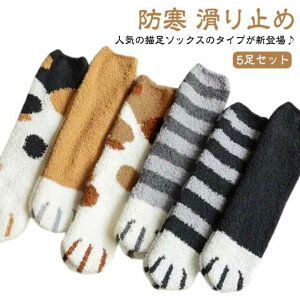 キッズ 肉球柄 ソックス もこもこ ふわふわ あったか靴下 5足セット 滑り止め 子供用 男の子 女の子 ルームソックス 厚手 防寒 赤ちゃん 可愛い プレゼント 就寝用 秋冬 暖かい 部屋着 送料無