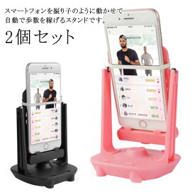 【2個セット】スマホスインガー スマホ振り子 スイング スタンド 歩行器 万歩計 歩数を稼ぐ USB給電 スマホ用 自動孵化装置 就寝中 ポケモンGo ドラクエウォーク 騒音なし 2台同時使用可能 耐磁保護 iPhone&Android対応 送料無料