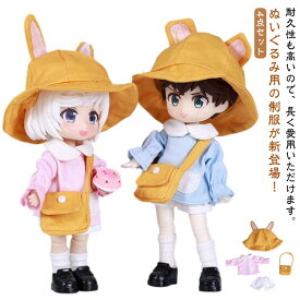 人形の服 11cm 着せ替え 女の子 男の子 帽子+Tシャツ+半ズボン+バッグ 4点セット 制服 綿人形の服 ぬいぐるみ用 人形のドレスアップ 可愛い 入園 入学 送料無料