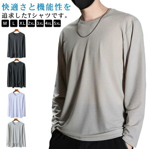 Tシャツ メンズ 春夏 接触冷感 メッシュ生地 長袖 アンダーシャツ 丸首 トップス ストレッチ 作業服 通気性 速乾 ゆったり スポーツ トレーニング ゴルフ 野球 サッカー バイク 釣り キャンプ