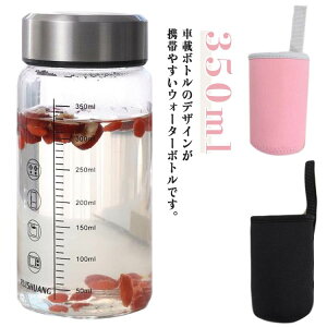 水筒 ガラスボトル 350ml 目盛り付き ウォーターボトル クリアボトル 直飲み 耐熱 水筒カバー付き 超軽量 男女兼用 漏れ防止 耐久性 スポーツボトル マグボトル 旅行 ジム スポーツ 携帯用 牛