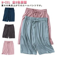 ルームパンツ レディース ハーフパンツ ボトムス ルームウェア 部屋着 パジャマ 5分丈 ナイトウェア 夏用…