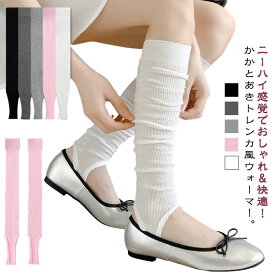 レッグウォーマー 春夏 薄手 ロング丈 トレンカ かかとあき ニーハイ 日焼け防止 冷房対策 リブニット ルーズソックス 伸縮性 紫外線対策 UVカット 冷え対策 夏物 通学 送料無料