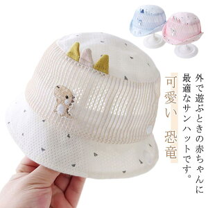 ベビー帽子 日除け 可愛い 恐竜 耳付き 新生児用 ハット 女の子 男の子 キッズ 赤ちゃん 帽子 つば広 バケットハット 春夏 UVカット 紫外線対策 日焼け防止 サンハット 通気性 アウトドア 送