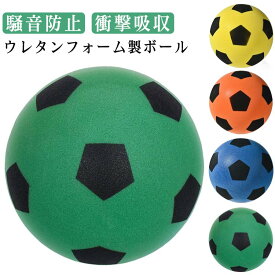フットボール フォームボール サッカーボール 静音 おもちゃ ストレス発散 室内遊び 騒音防止 衝撃吸収 自宅 室内 練習用 子供用 アウトドア 軽量 玩具 スポーツ 誕生日 プレゼント 3号/5号/7号 送料無料