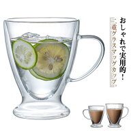 ダブルウォールグラス 2個セット 取っ手付き コップ 耐熱ガラス 二重グラス カップ お洒落 250ml 300ml 4…