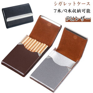 タバコケース 7本/9本入り スリム レディース メンズ タバコ入れ 縦型 横型 煙草ケース おしゃれ 煙草入れ 屋外 たばこ入れ シガレットケース 記念品 プレゼント 退職祝い ギフト コンパクト