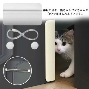 猫ドア 犬ドア 工事不要 ペットドア シリコンロープ ペット補助ドア キャットドア 穴あけ不要 後付け 半自動 出入り口 ペット用 取り付け簡単 ドッグドア 冷暖房対策 バスルーム 勝手口 寝