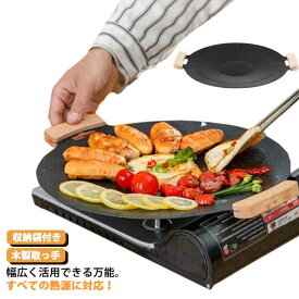 アウトドア 鉄板 IH対応 ステーキ バーベキュー キャンプ グリル プレート BBQ 32cm/34cm/36cm 木取っ手 グリドル 丸型鉄板 韓国 焼肉 焚火 焦げ付きにくい ガスコンロ 直火 炭火 特殊コーティング